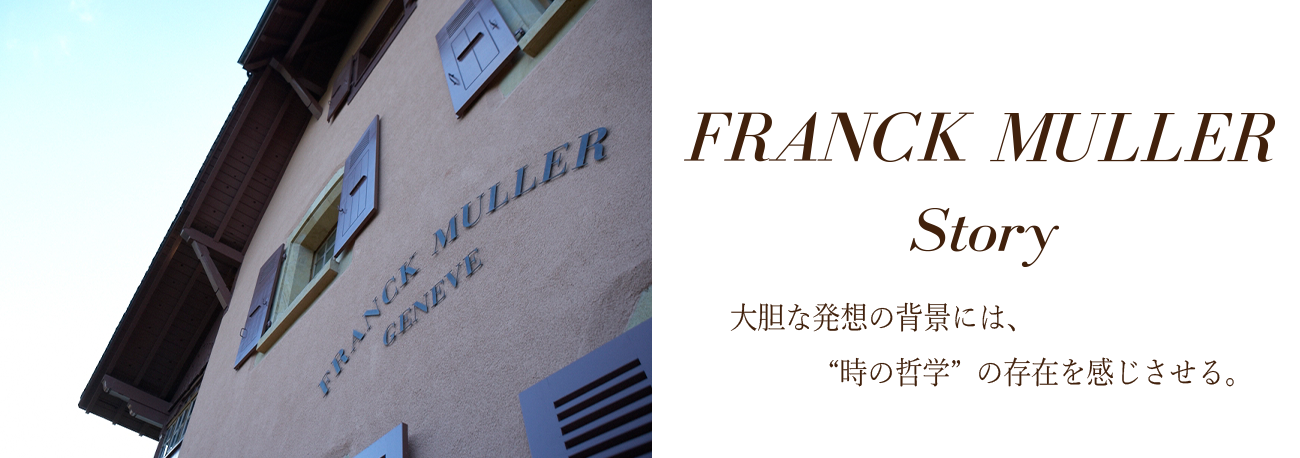 FRANCK MULLER Story